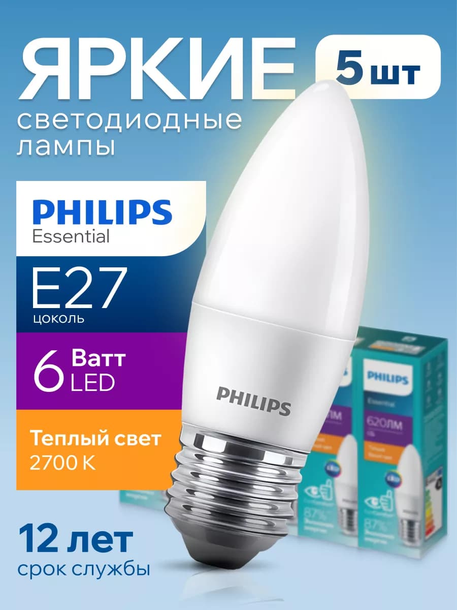 Лампочка светодиодная Филипс 6W E27 свеча 2700К B38 5шт