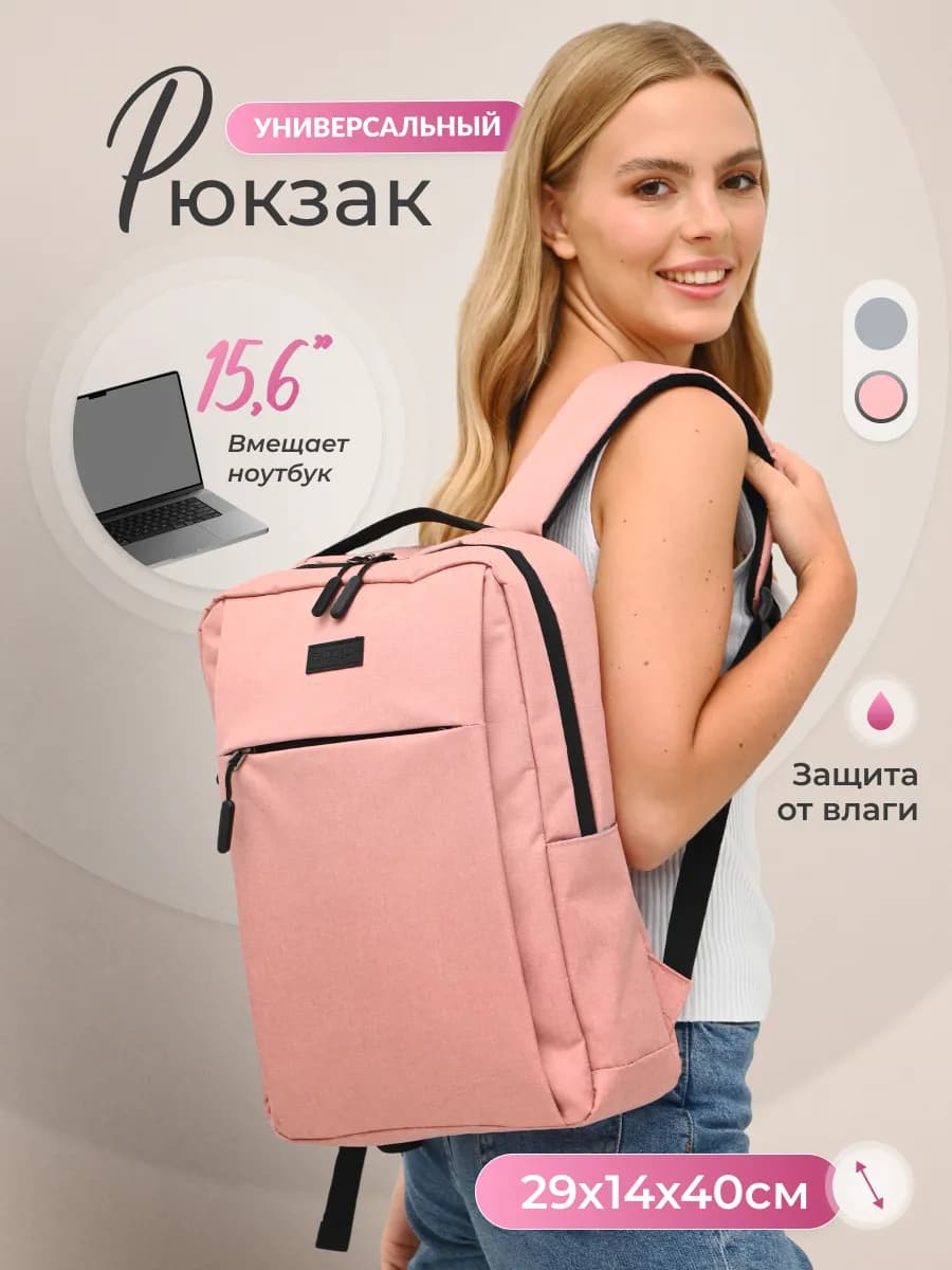 Рюкзак для ноутбука городской