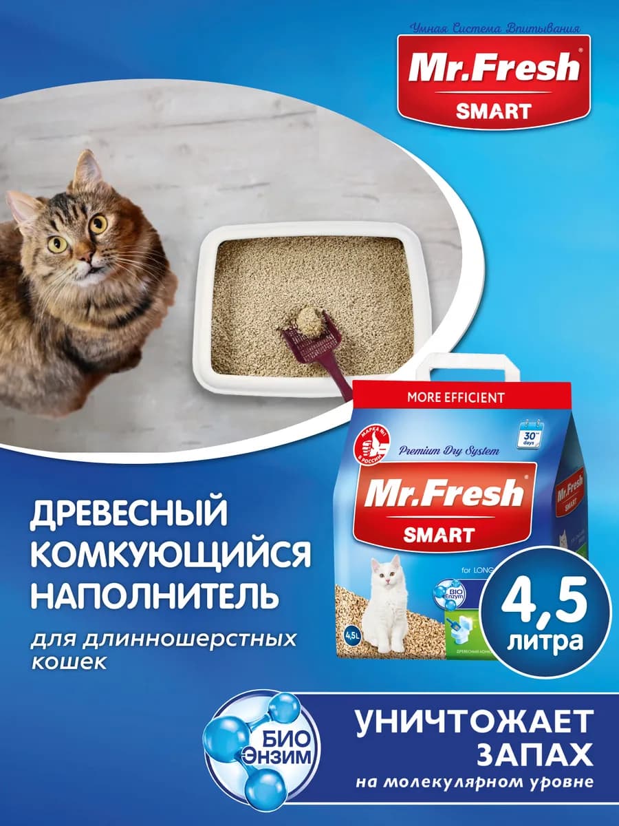 Комкующийся древесный наполнитель для кошачьего туалета 4,5л