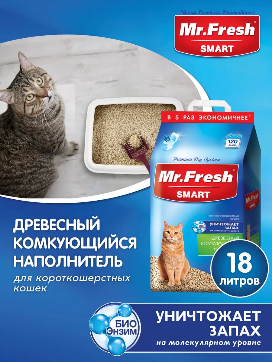 Наполнитель для кошачьего туалета древесный 18 л