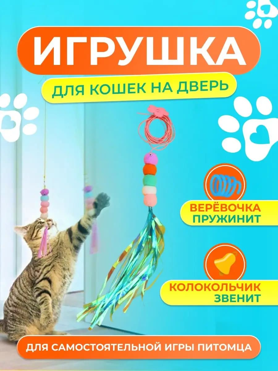 Игрушка для кошек