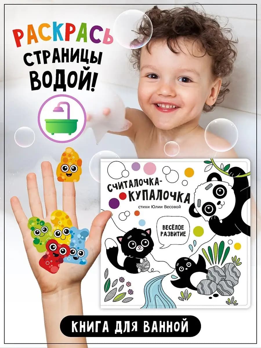 Книжка игрушка для купания малыша в ванной