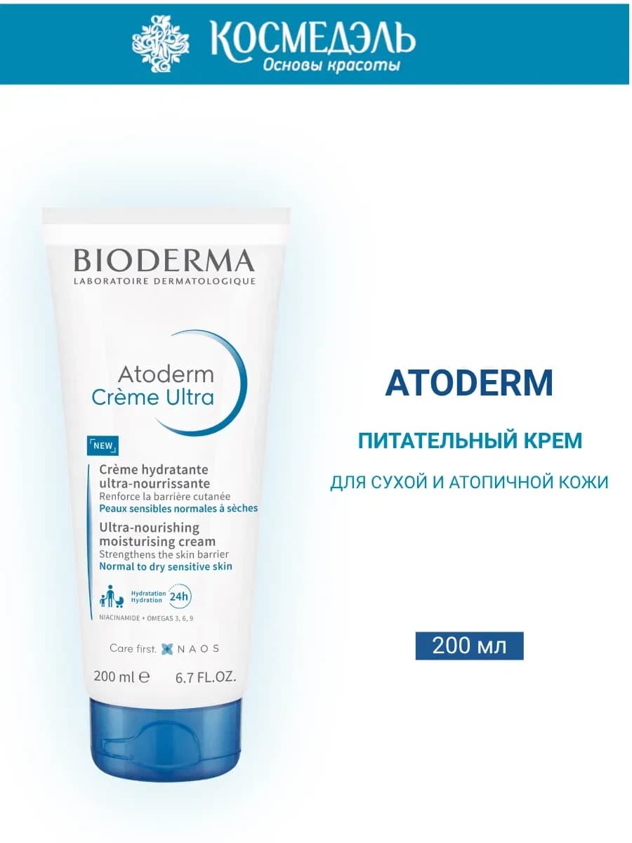 Atoderm Питательный, увлажняющий крем для лица и тела 200мл
