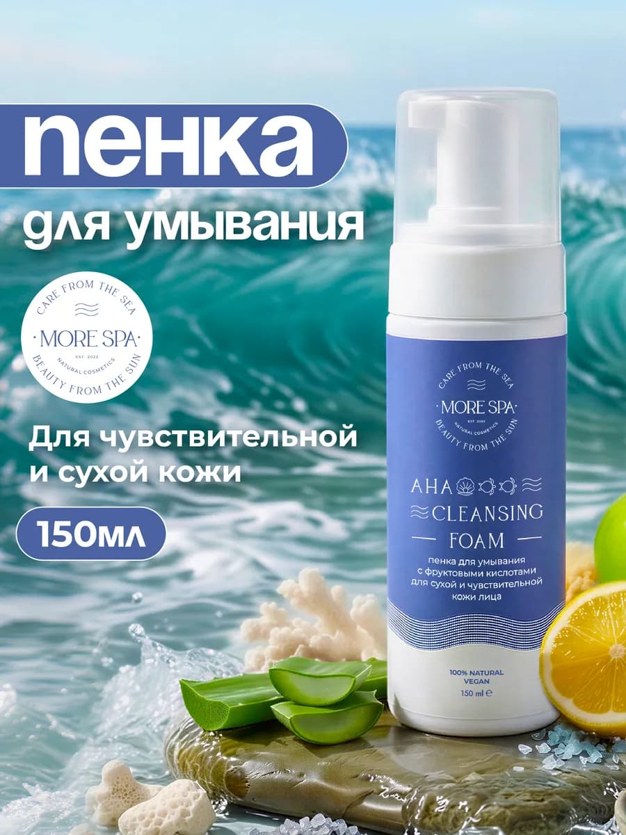 Пенка для умывания лица увлажняющая очищающая