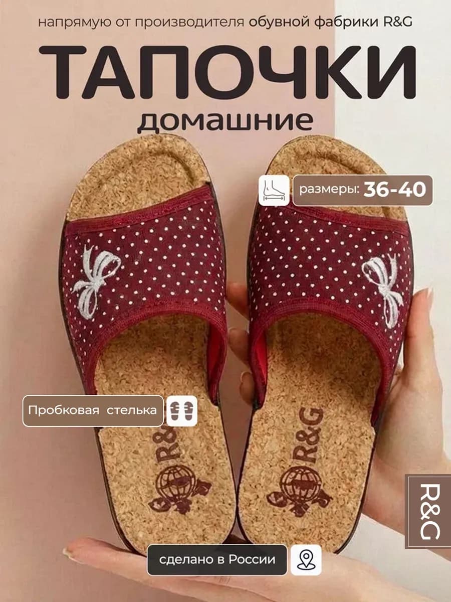 Тапочки домашние комнатные с пробковой стелькой