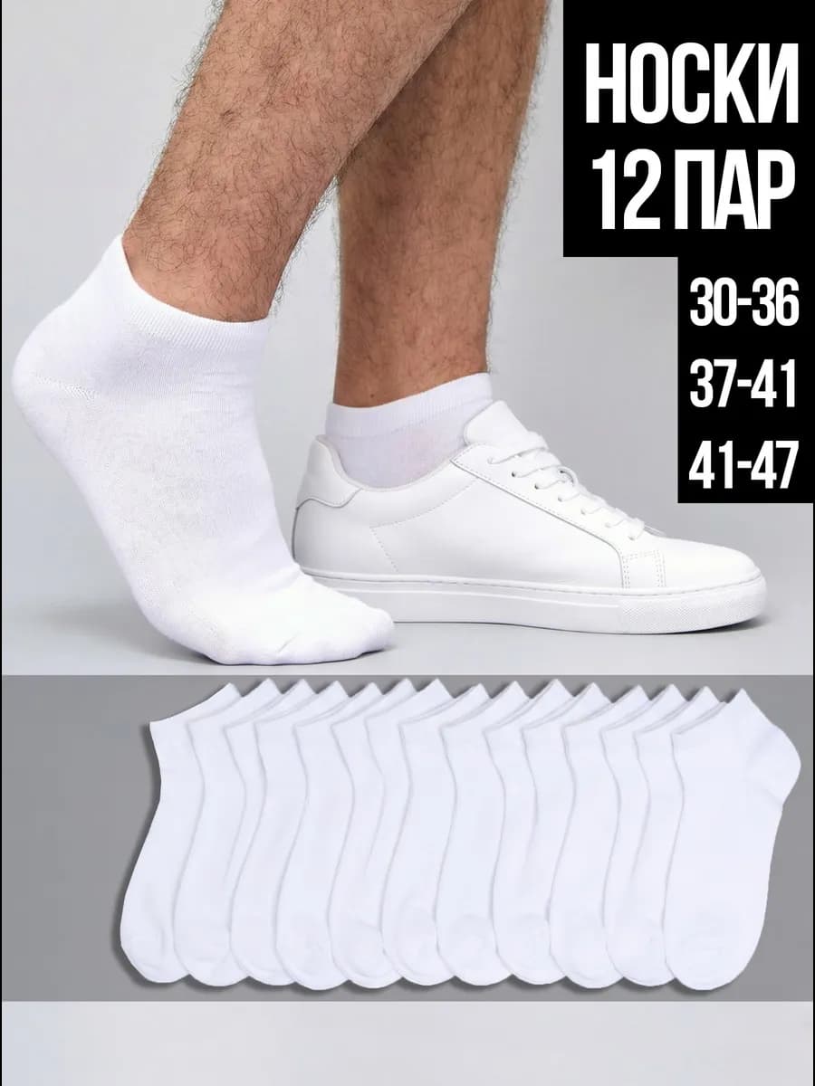Носки набор короткие 12 пар хлопок
