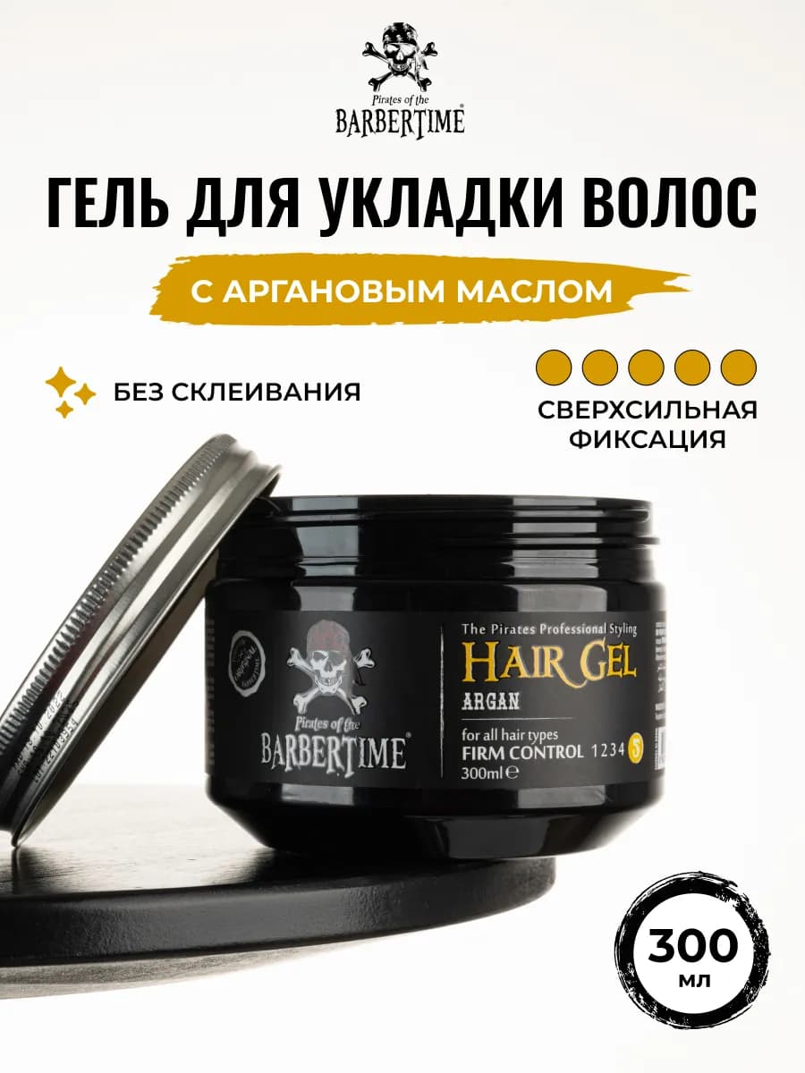 Гель для волос мужской сильной фиксации для укладки 300 мл