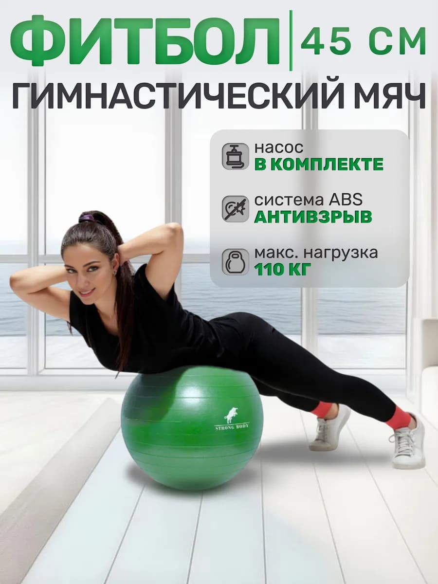 Фитбол 45 см ABS антивзрыв, насос в комплекте