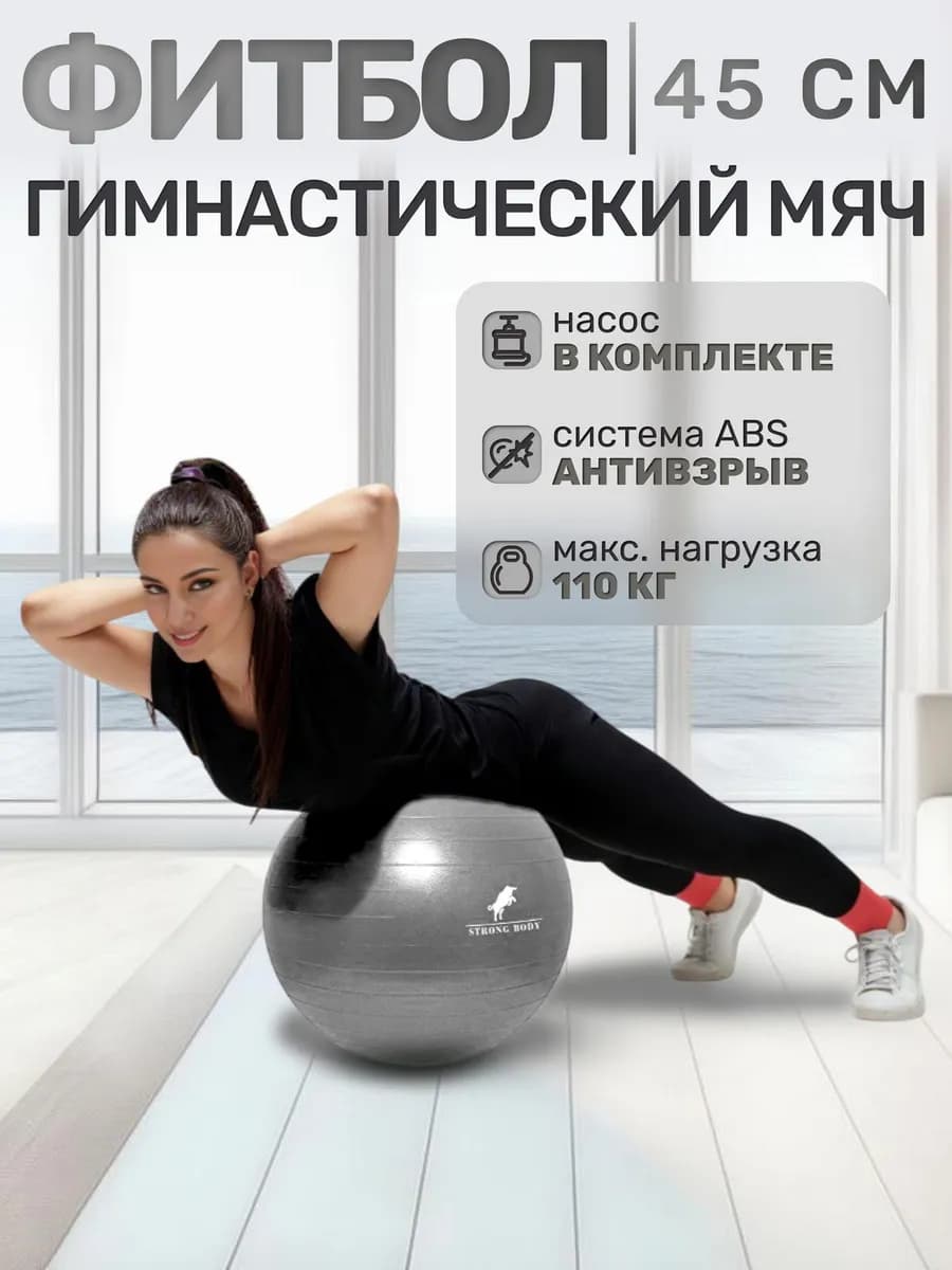 Фитбол 45 см ABS антивзрыв, насос в комплекте