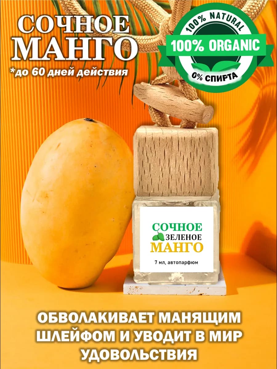 Ароматизатор в машину для дома вонючка подарок на 8 марта