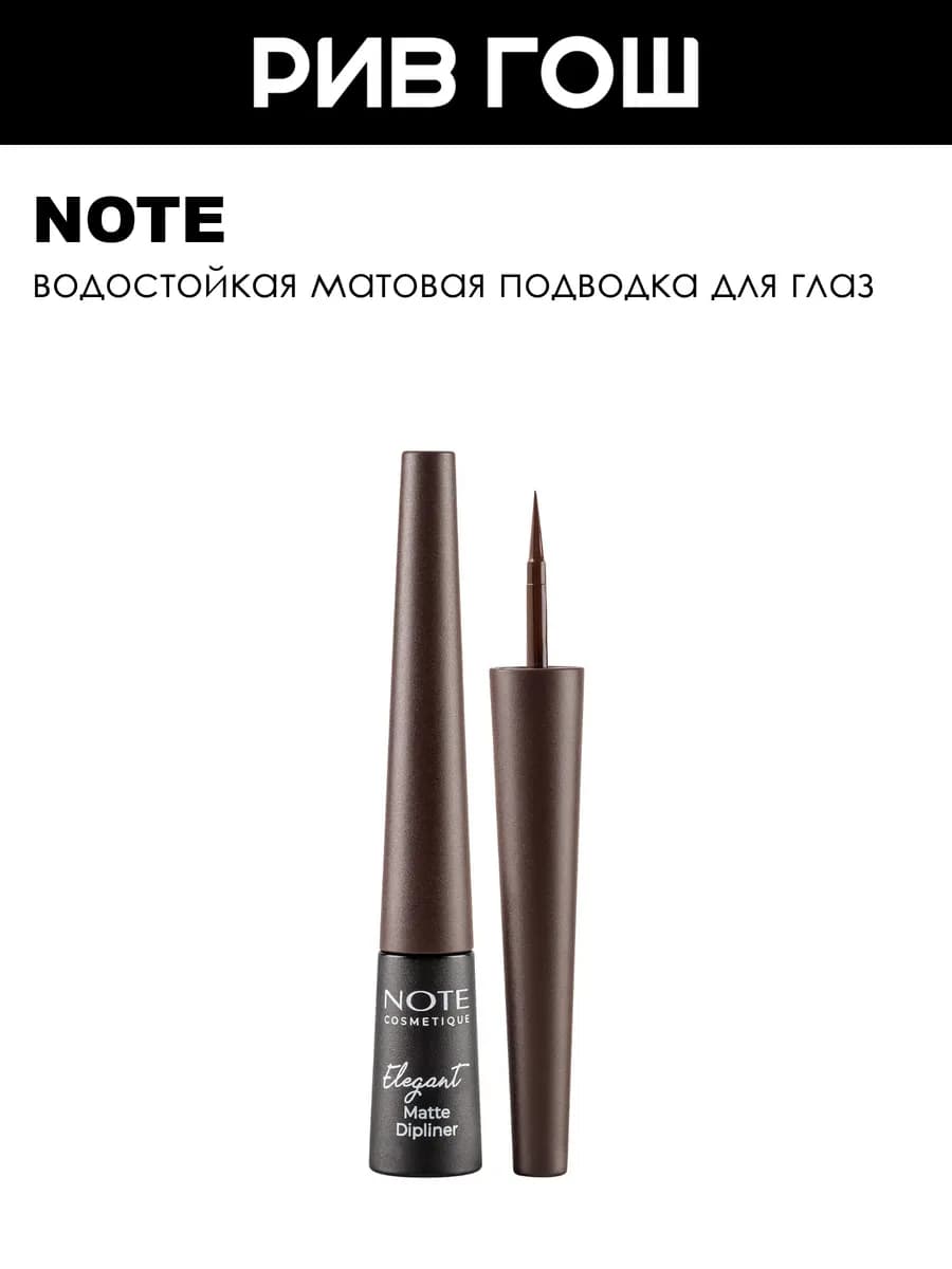 Подводка для глаз цветная матовая 25 мл 02