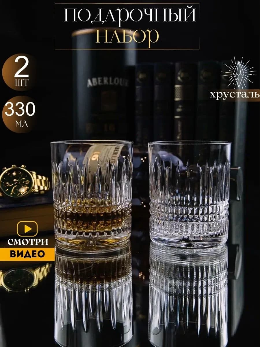 Стаканы для виски 2 шт хрустальные подарок - фото 1