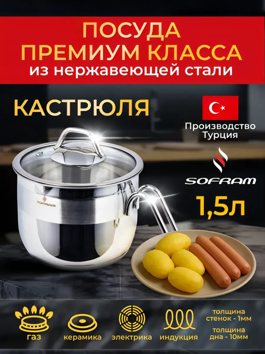 Кастрюля из нержавеющей стали с толстым дном крышкой 1, 5 л