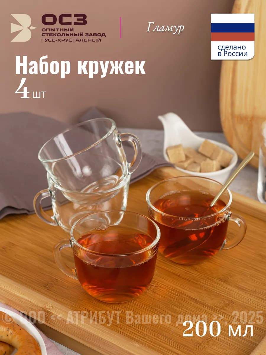 Кружки для чая набор 4 шт 200 мл
