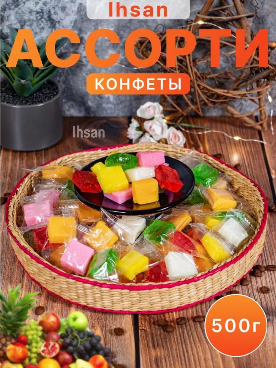 Ассорти конфет в наборе