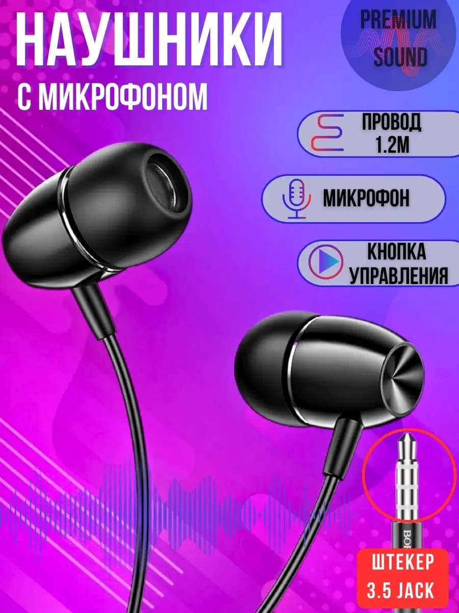 Наушники проводные с микрофоном