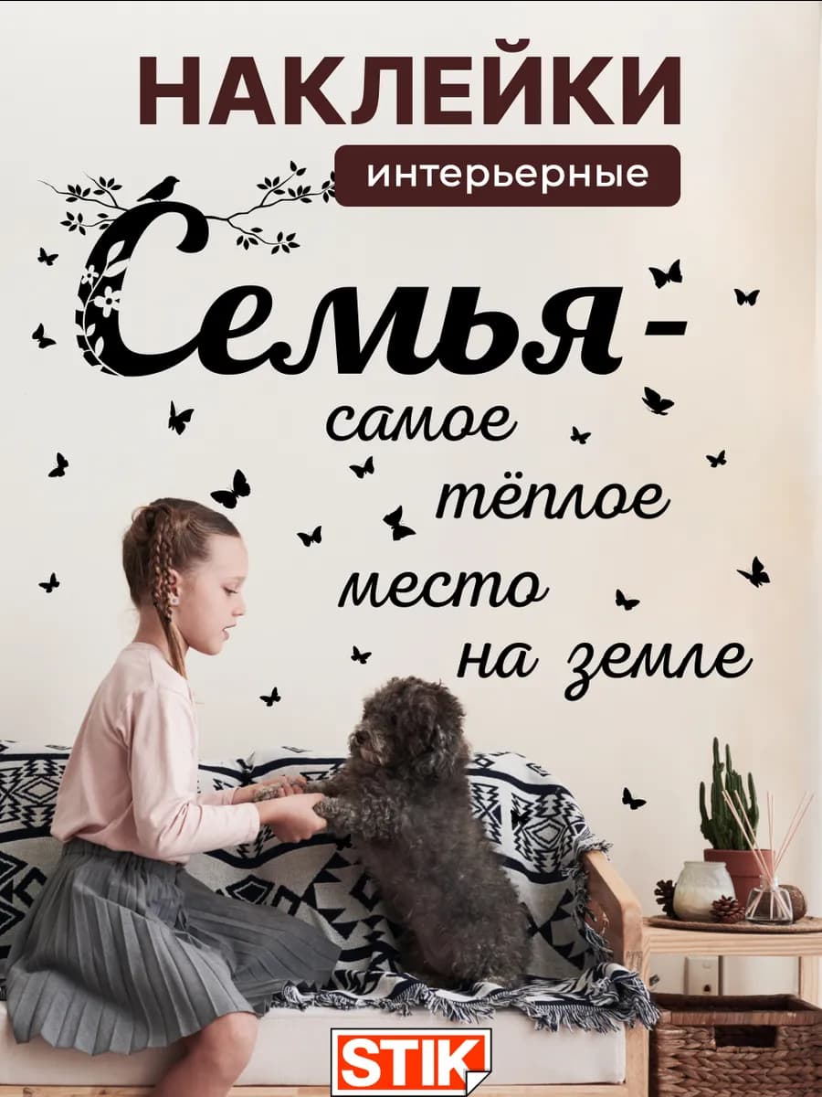 Наклейки интерьерные на стену для декора комнаты дома