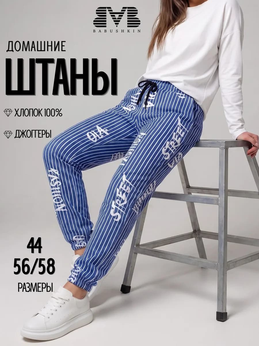Брюки домашние хлопок