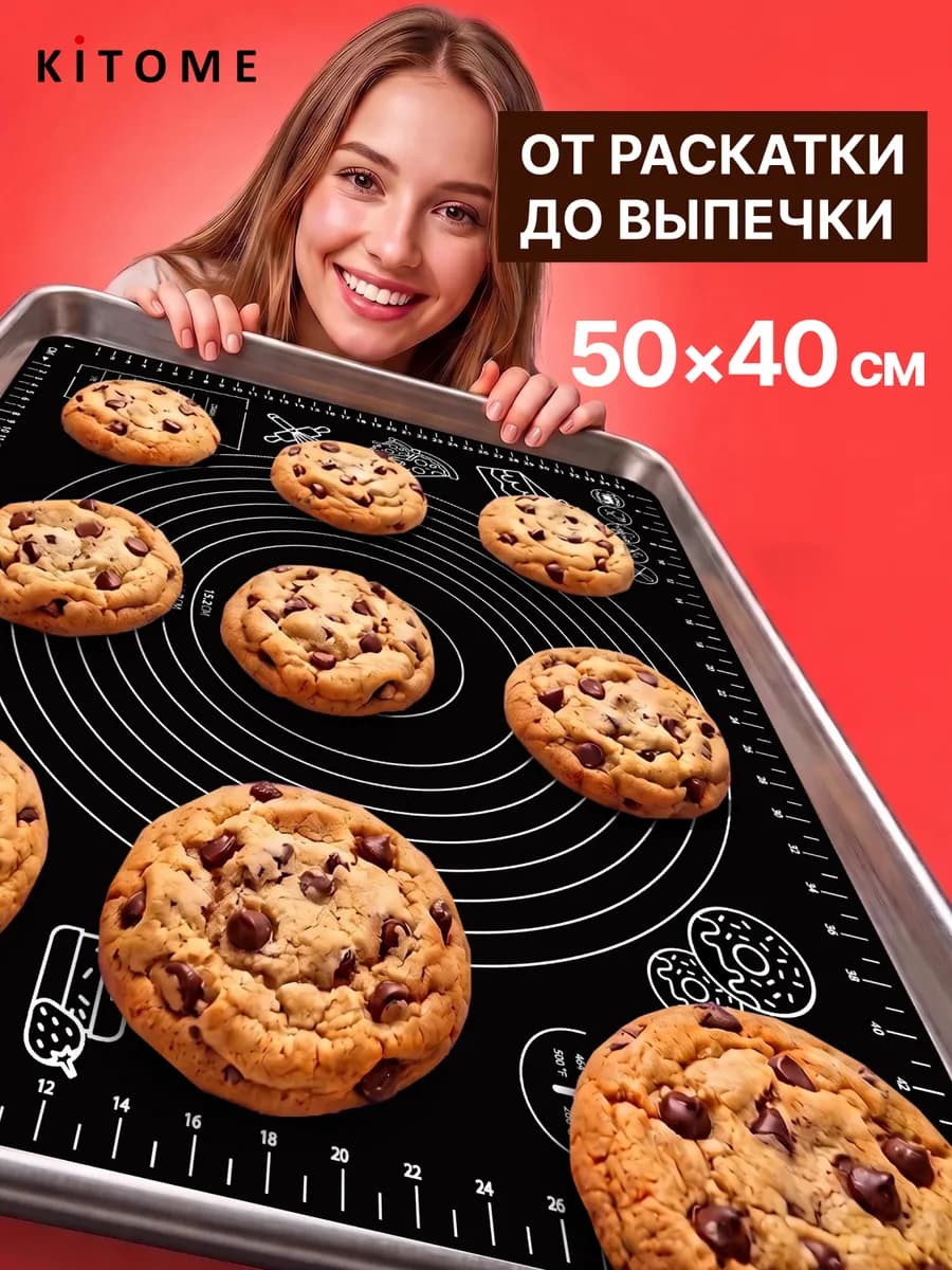 Силиконовый коврик для выпекания 40х50