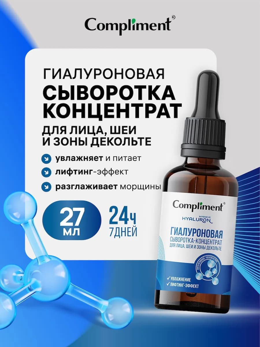 Гиалуроновая сыворотка для лица и шеи, 27 мл