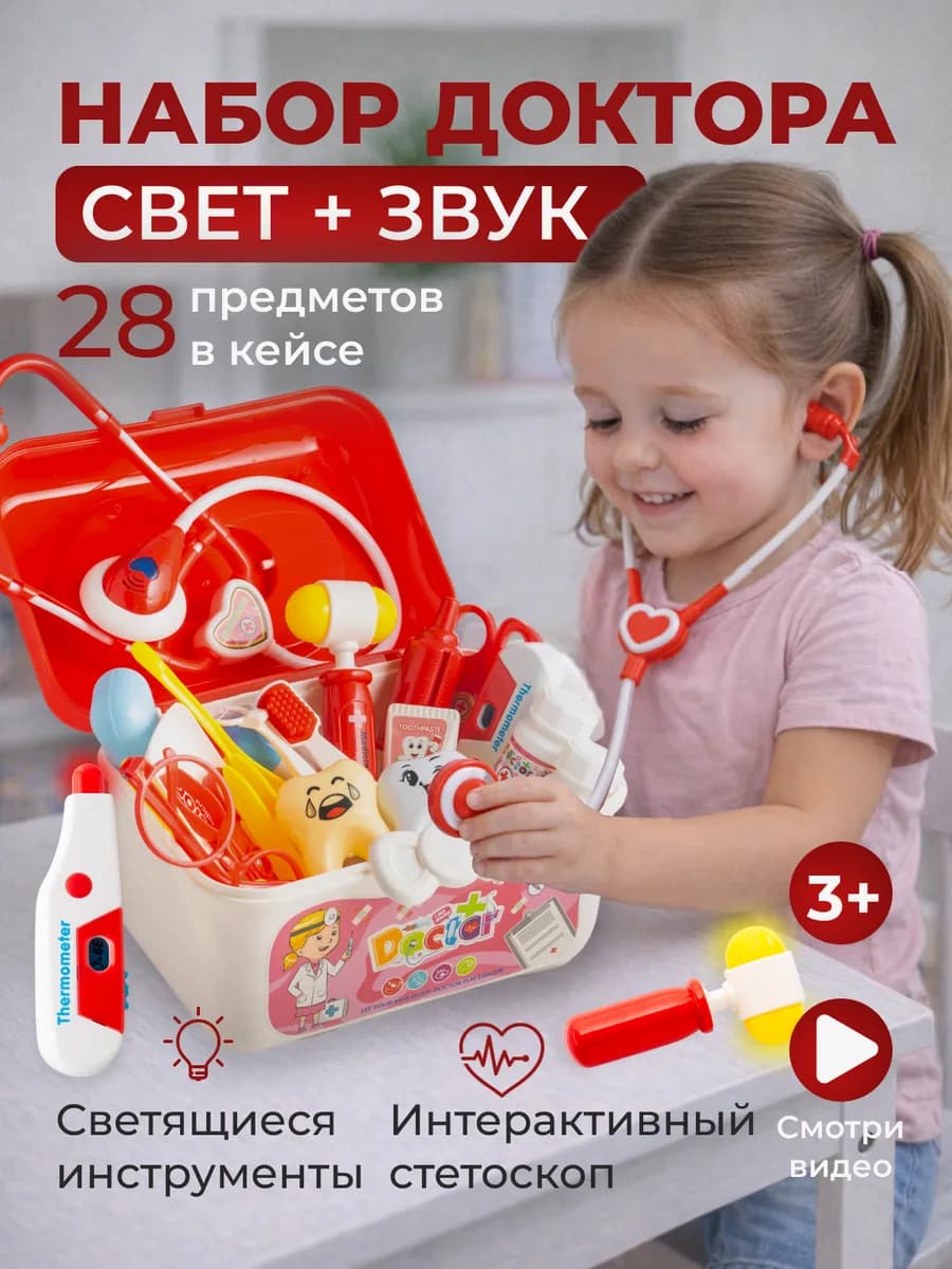 Игровой набор доктора