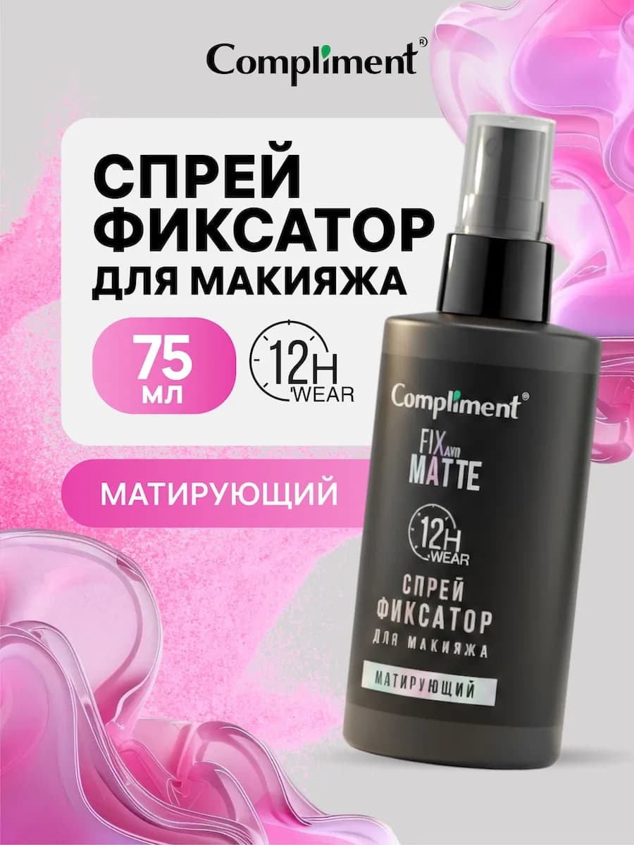 Спрей фиксатор для макияжа матирующий, 75мл