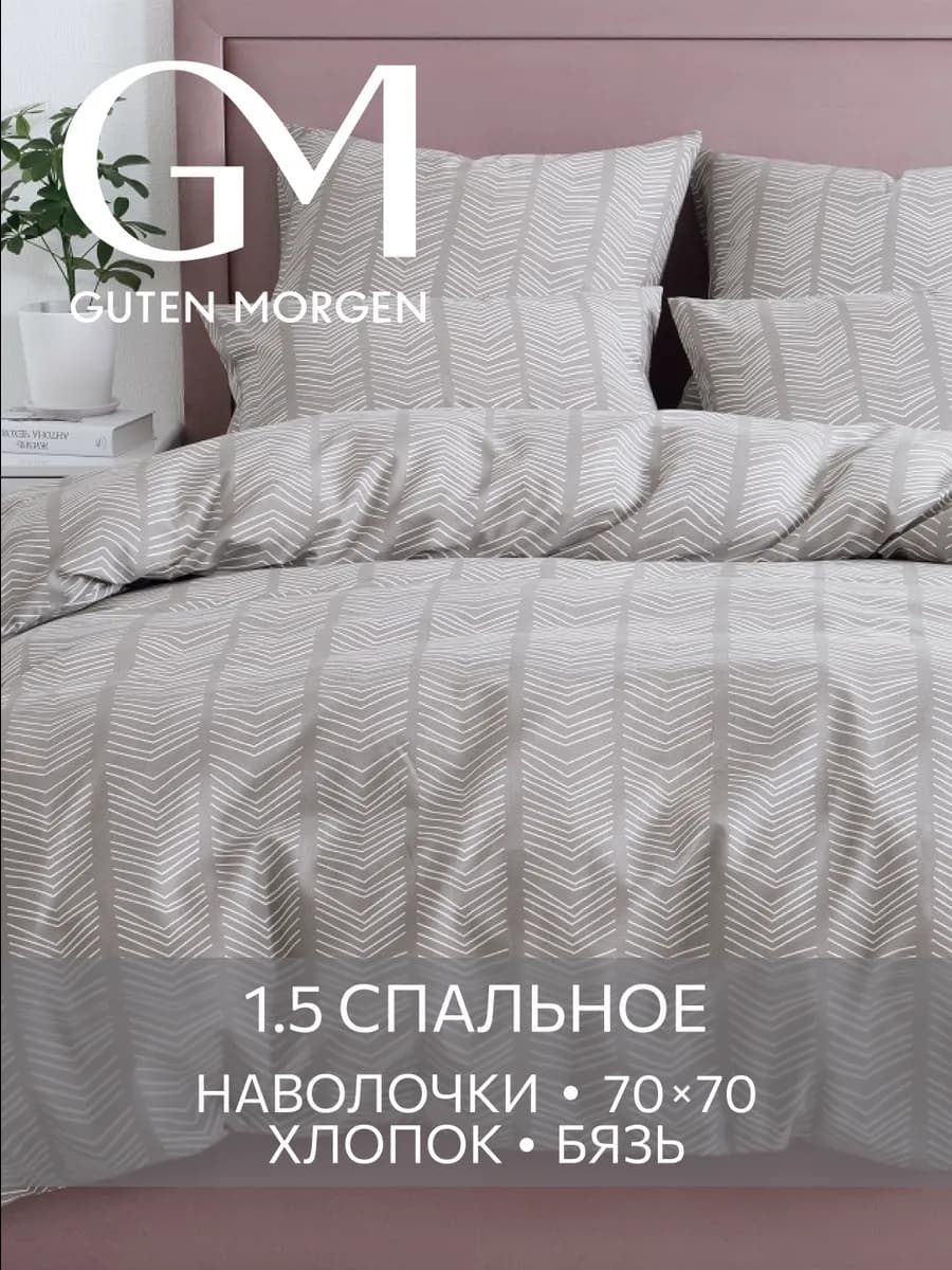 Постельное белье 1.5 спальное хлопок бязь 70х70