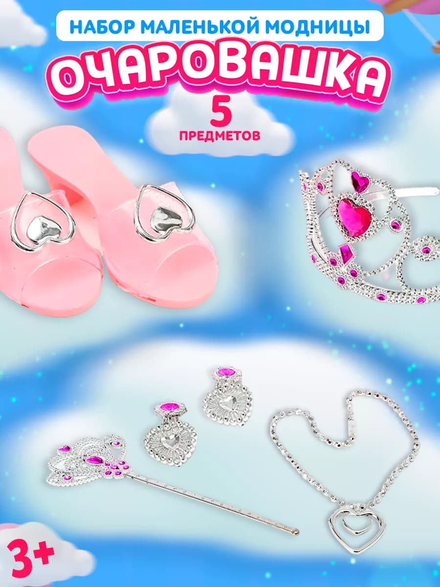 Игровой набор маленькой модницы для девочки