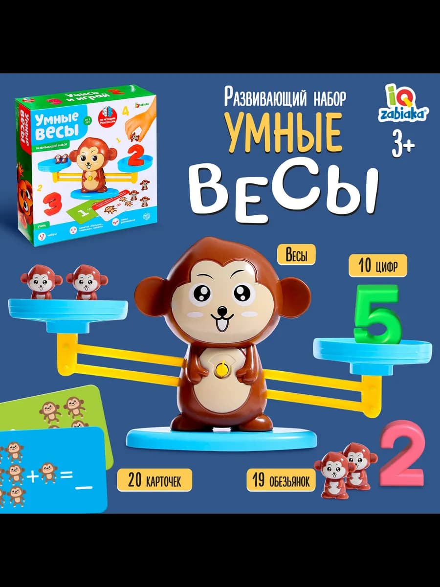Развивающий набор "Умные весы" Монтессори