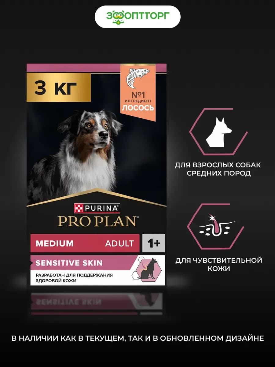 Сухой корм для собак с чувствительной кожей с лососем 3 кг