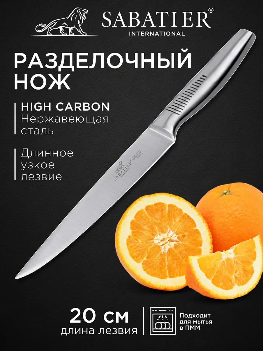 Нож разделочный цельнометаллический для кухни 20 см