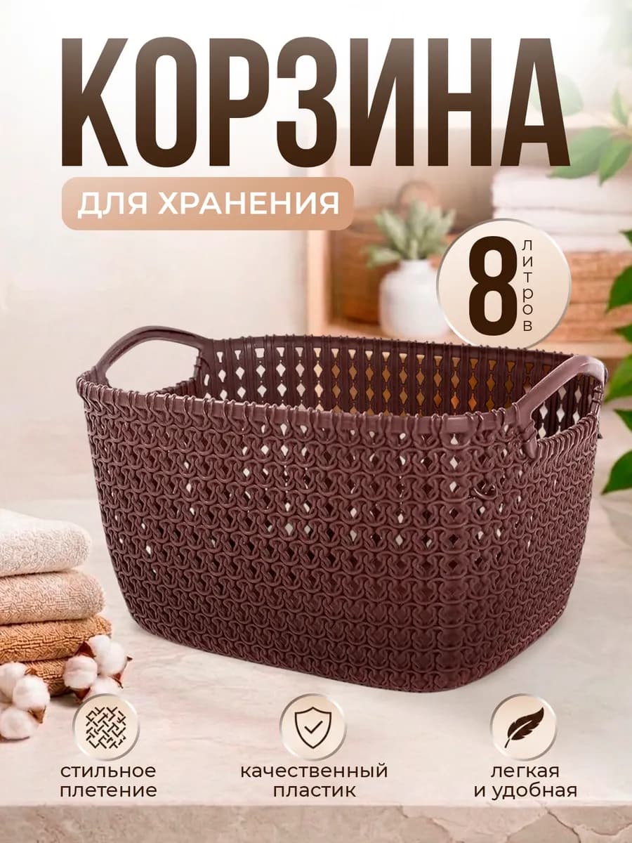 Корзина для хранения с ручками пластиковая