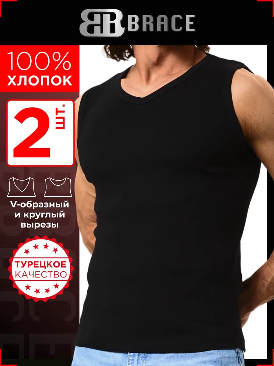 Майка спортивная бельевая комплект 2 шт