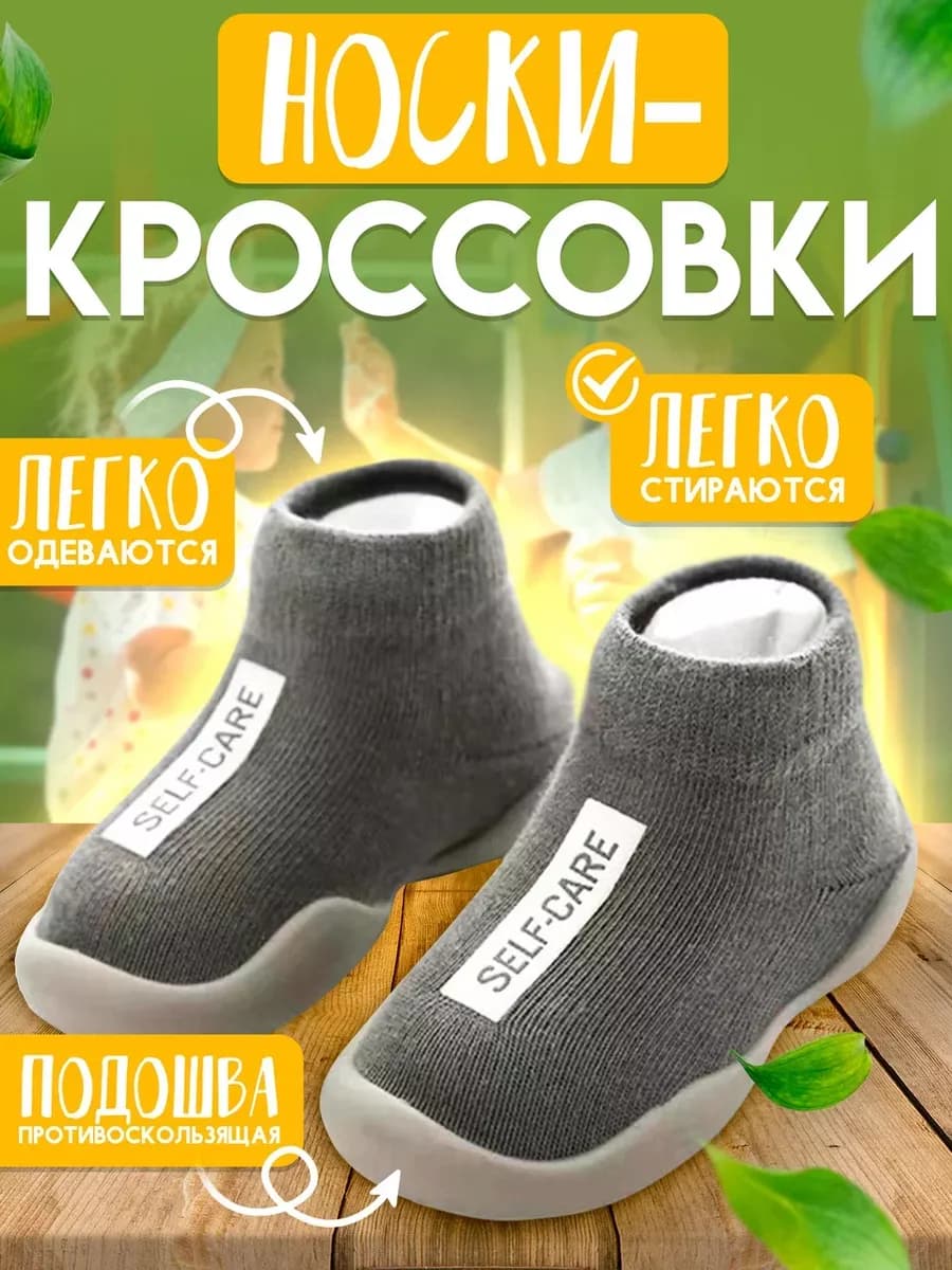 Носки-кроссовки для детей