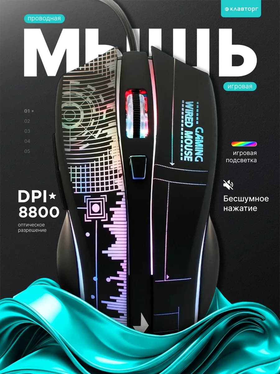 Мышь компьютерная игровая с подсветкой тихая