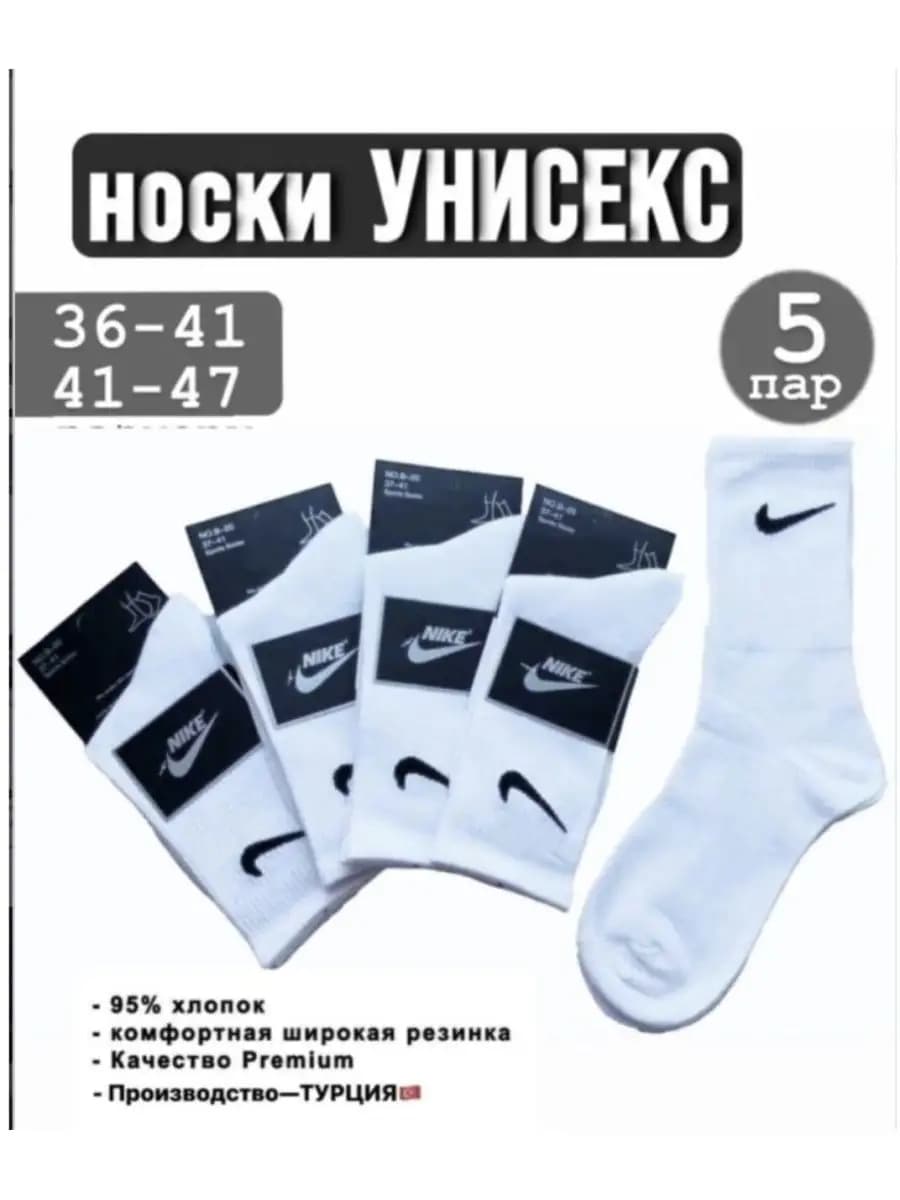 носки мужские высокие набор женских носков Найк