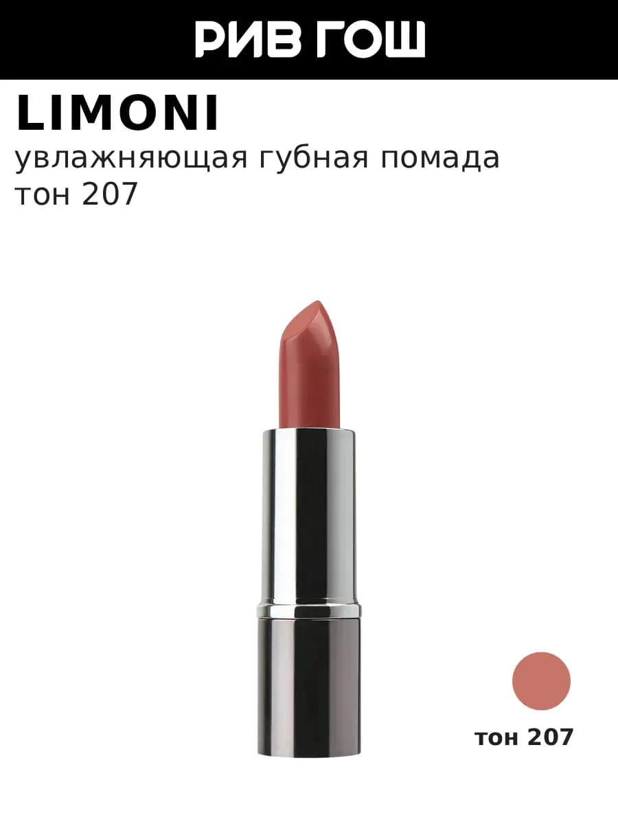 Губная помада увлажняющая, тон 207