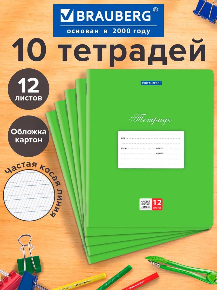 Тетрадь в частую косую линию 12 листов обложка картон 10 шт