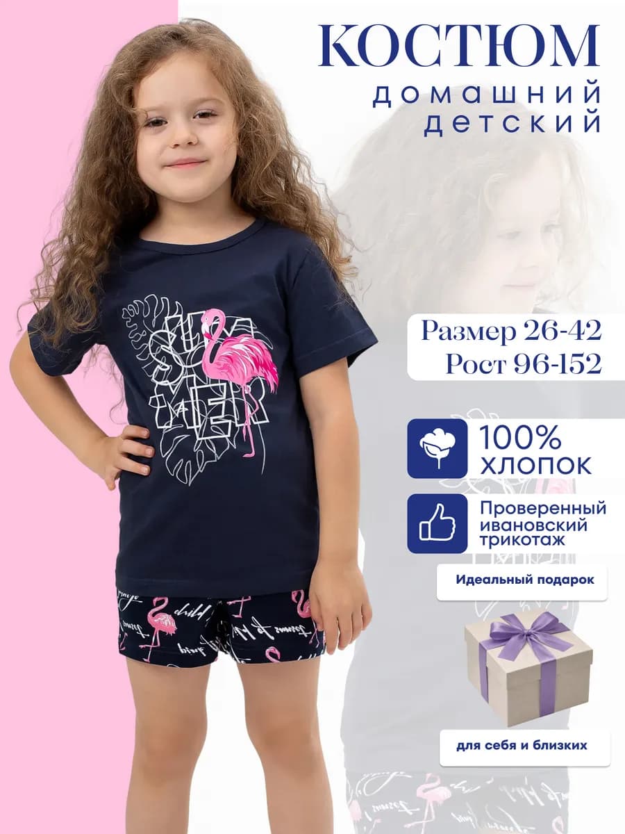 Пижама детская с шортами и футболкой