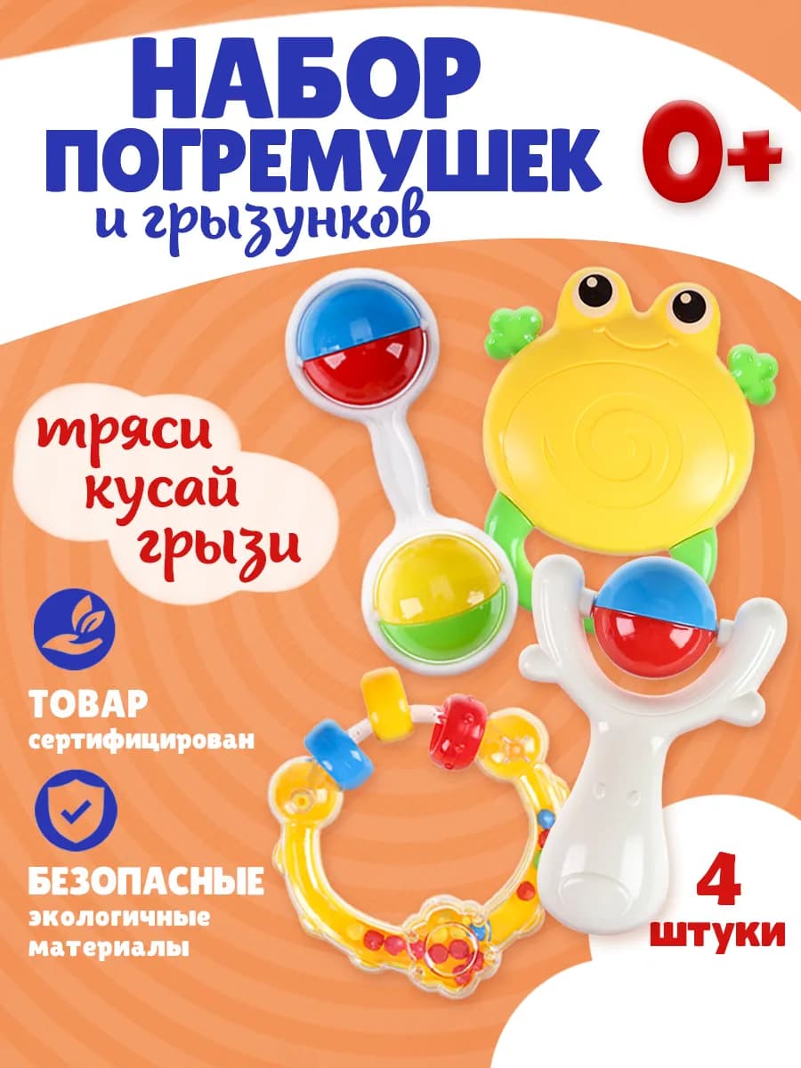 Погремушки для новорожденных