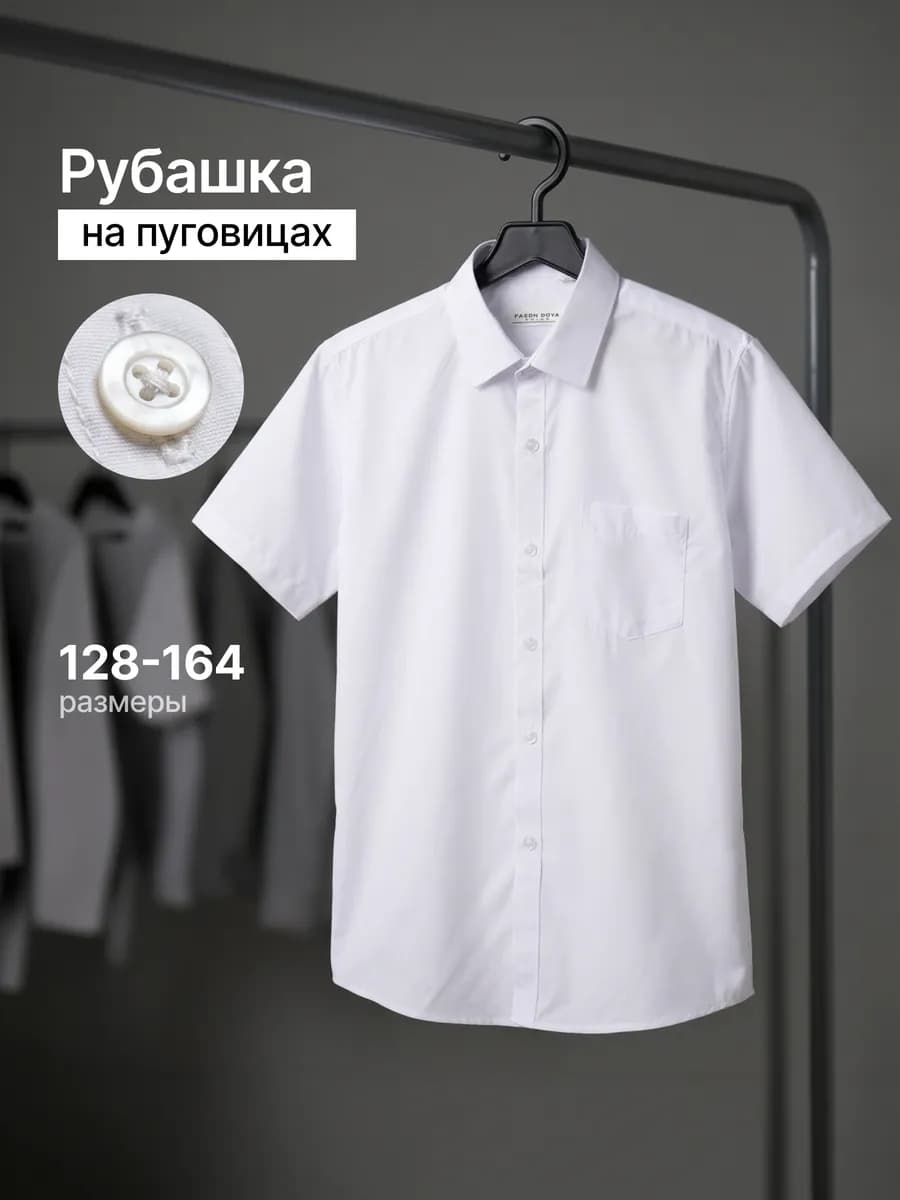 Рубашка школьная с коротким рукавом на пуговицах с карманом