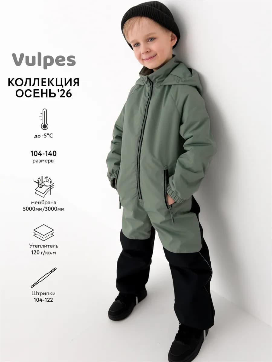 Комбинезон демисезонный