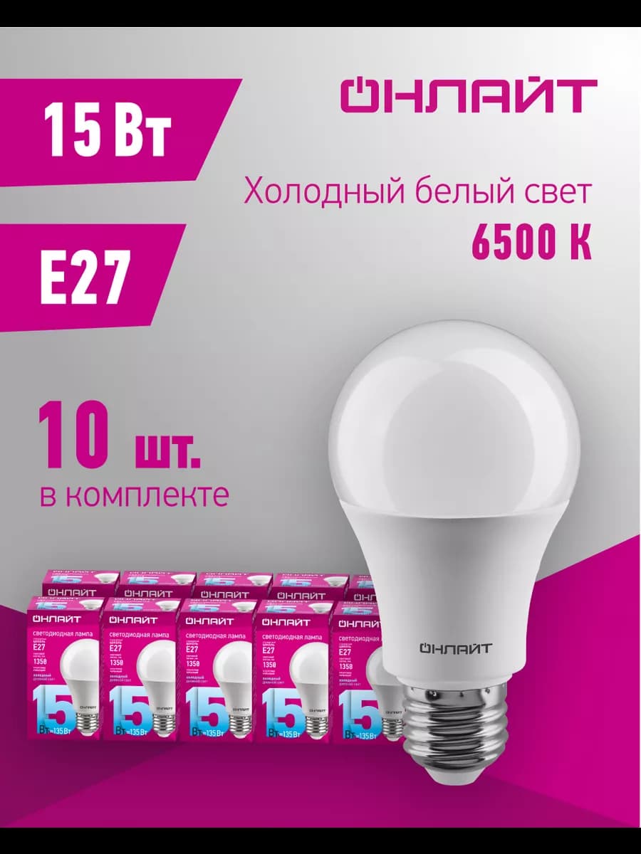 Светодиодные лампочки Е27 15 Вт 6500 К 10 шт