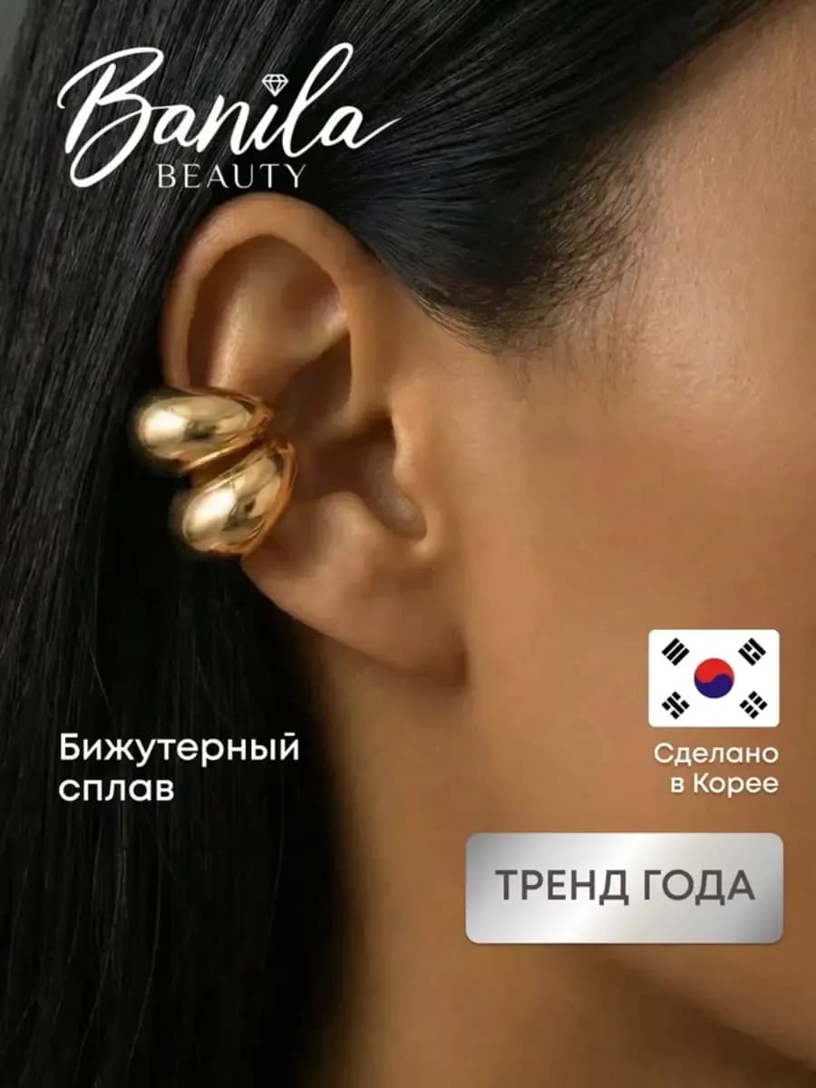 Серьги каффы без прокола капля