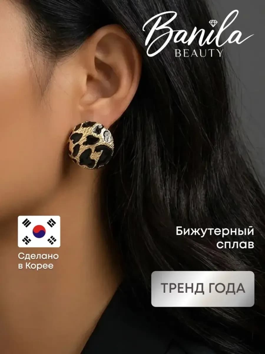 Серьги бижутерия крупные леопардовые