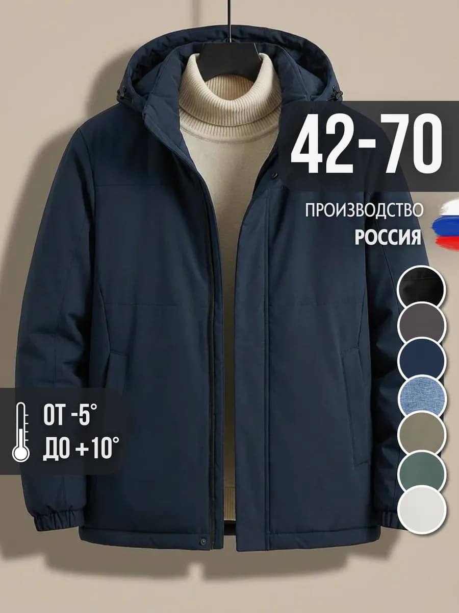 Куртка ветровка утепленная с капюшоном