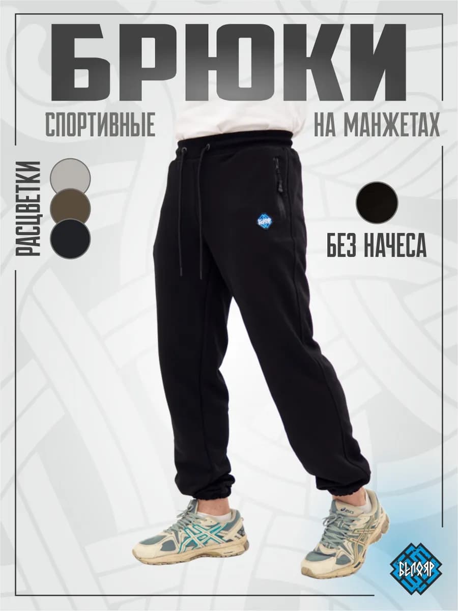 Штаны спортивные