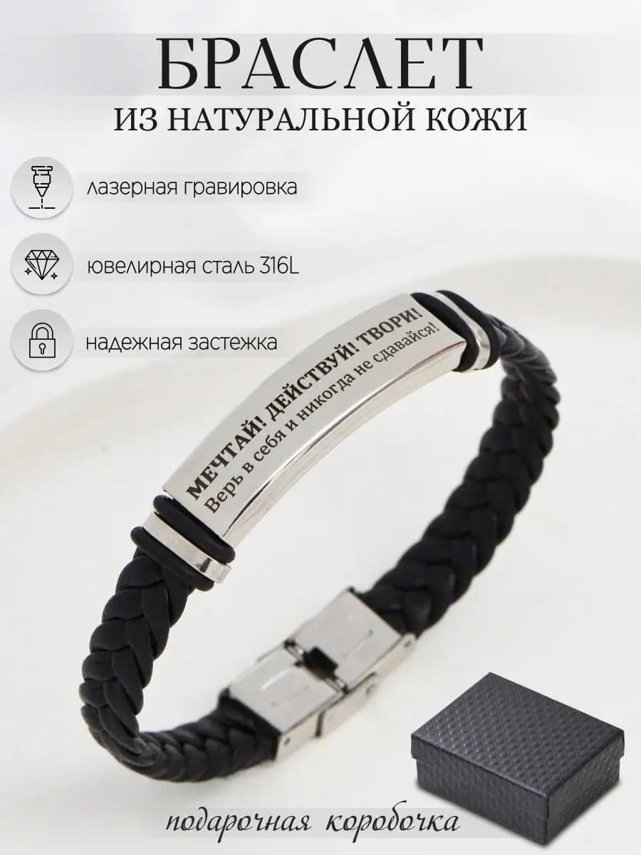 Подарочный браслет сыну и дочери с гравировкой
