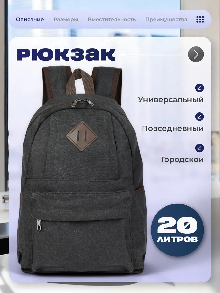 Рюкзак повседневный универсальный