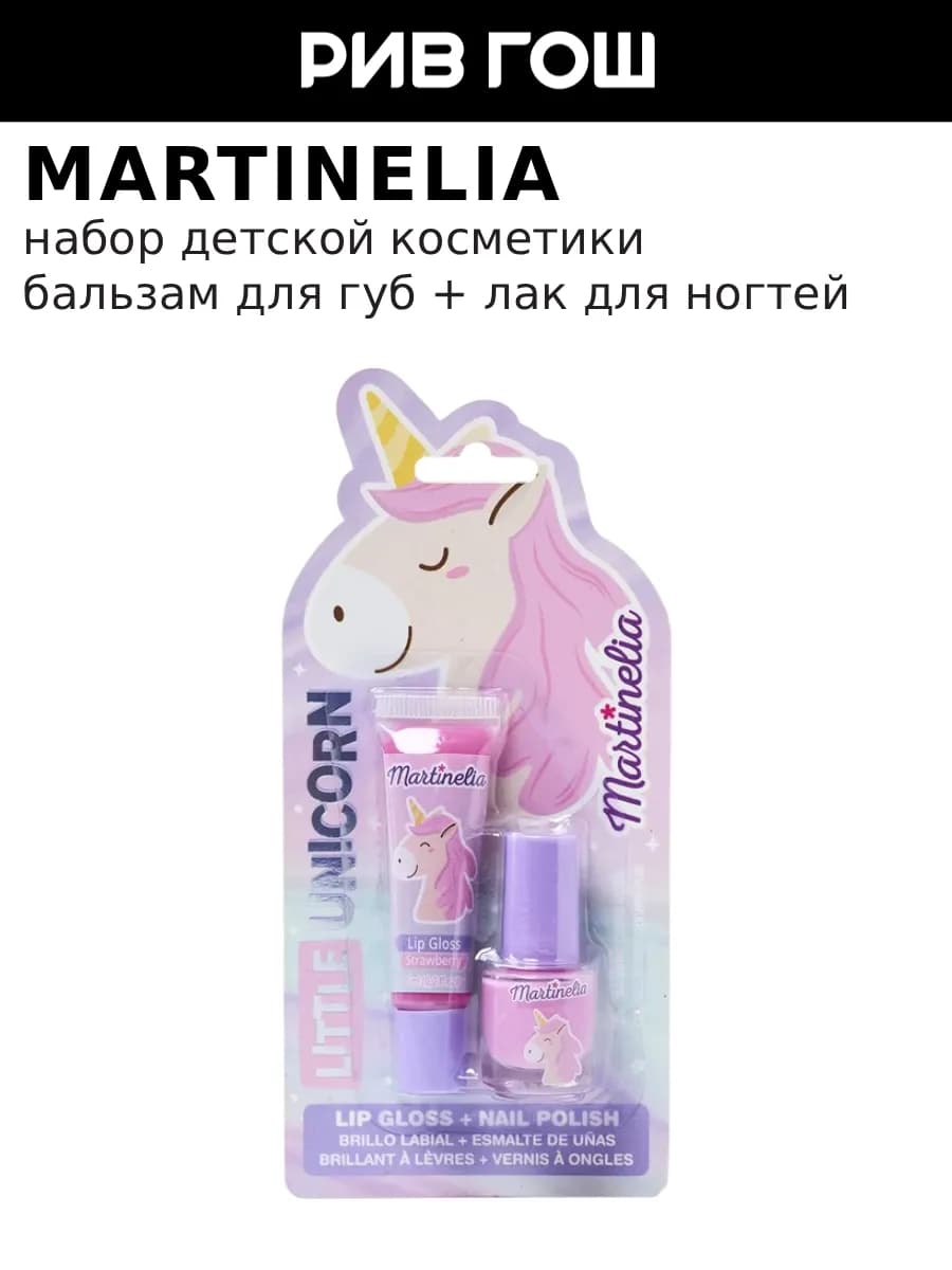 Набор детской косметики Little Unicorn